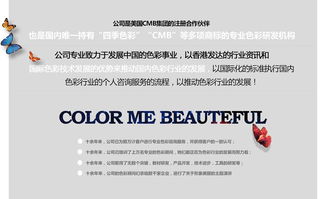 重慶四季色彩 點亮個人形象，引領西南色彩顧問培訓與形象設計新風尚