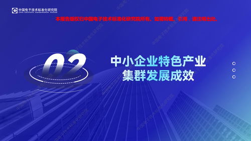 中國電子技術標準化研究院2023年中小企業特色產業集群發展報告 基于自然科學研究和試驗發展的視角
